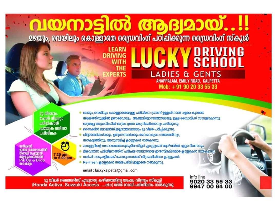 LUCKY DRIVING SCHOOL KALPETTA