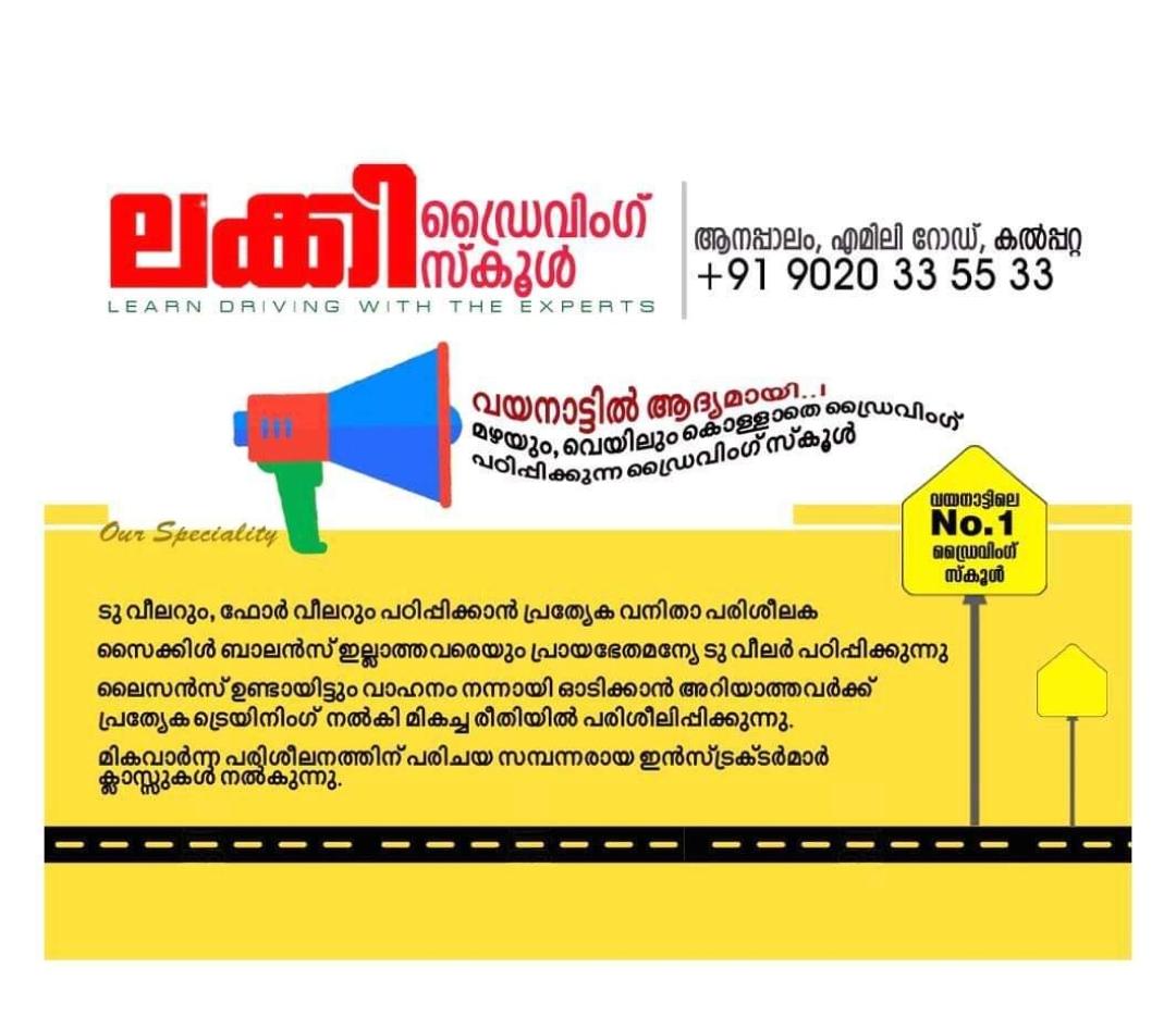LUCKY DRIVING SCHOOL KALPETTA